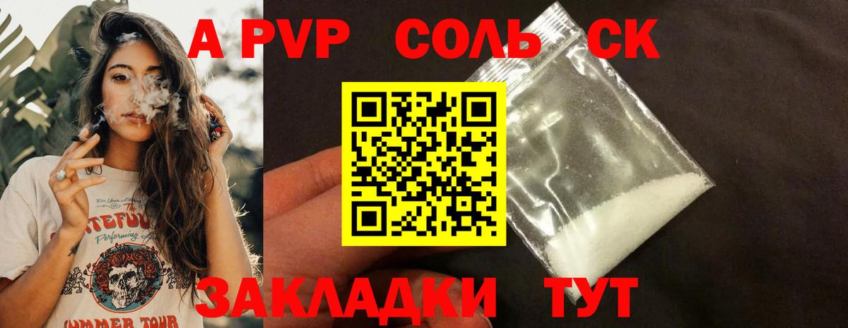 наркотики  Alpha-PVP кристаллы  Alpha PVP мука  Вольск  Вход с VPN  Alfa_PVP мука 