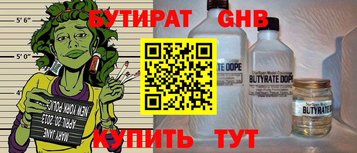 Вольск  Бутират жидкий экстази  Вход с VPN 