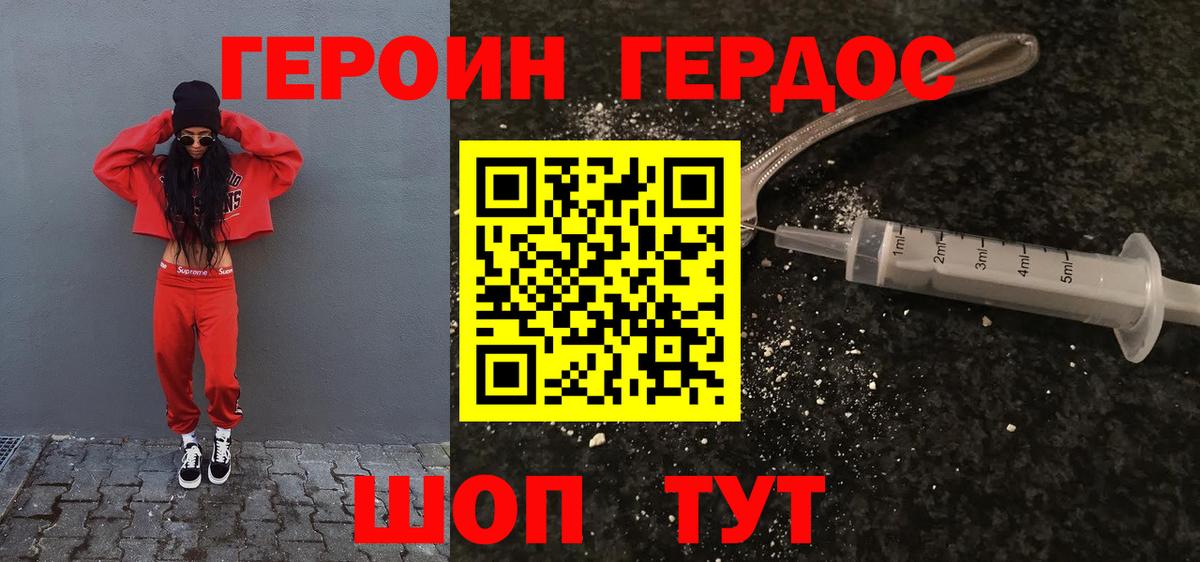 Героин белый  Вход с VPN  Вольск 