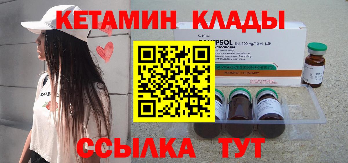 Кетамин ketamine Вольск