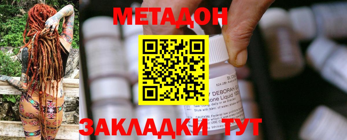 Метадон кристалл  Метадон кристалл  Вольск  Вход с VPN 
